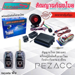 immobilizersสัญญาณกันขโมยรถยนต์ (คู่มือภาษาไทย ประกัน 6 เดือน) รีโมทรถยนต์ ต่อเปิดฝาท้ายได้ สำหรับรถยนต์ทุกรุ่นtoyotaพับ