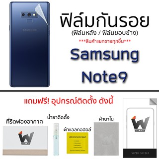 Samsung Note9 ฟิล์มกันรอย กระจกหน้า ฟิล์มหลัง ขอบข้าง