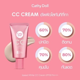 ถูก/แท้/มีไลฟ์ CC Cathy Doll CC Cream Speed White SPF50 PA+++ รองพื้น ซีซี บีบี ปกปิด ผิวขาว กระจ่างใส เรียบเนียน
