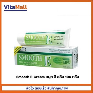 Smooth E Cream สมูท อี ครีม 100 กรัม
