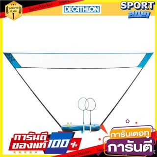 🏆Sports-Man🏆 ชุดอุปกรณ์เล่นแบดมินตันรุ่น EASY SET 3 ม. อุปกรณ์กีฬา 🚙💨