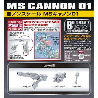 Bandai BUILDERS PARTS HD Non Scale MS Cannon 01 4573102619563