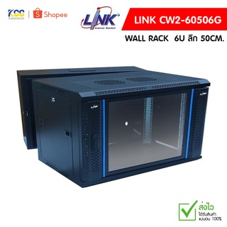 19” LINK GLASS WALL RACK รุ่น CW2-60506G ตู้เก็บอุปกรณ์ขนาด 6U ลึก 50CM.