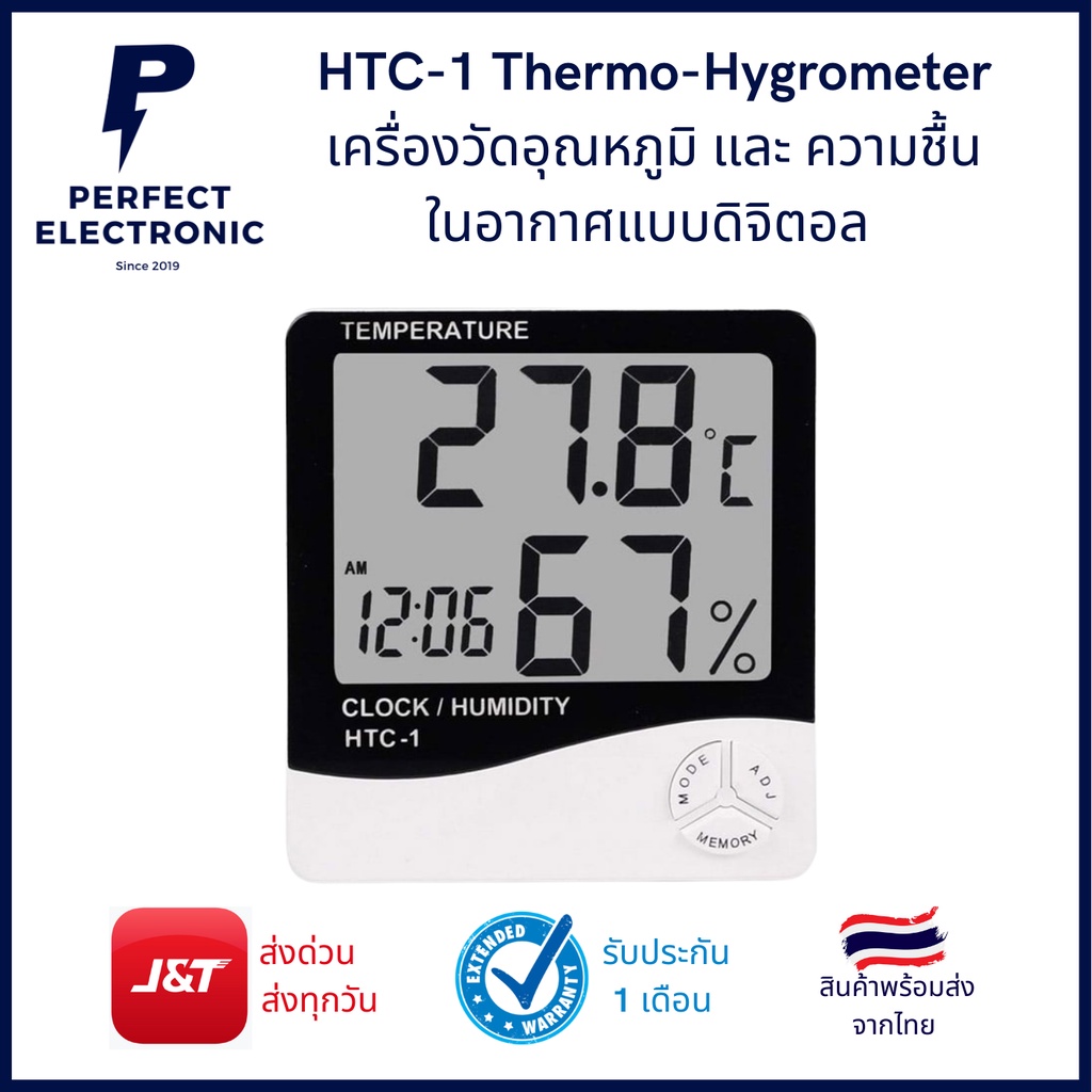 HTC1 ThermoHygrometer เครื่องวัดอุณหภูมิ และ ความชื้น ในอากาศแบบ