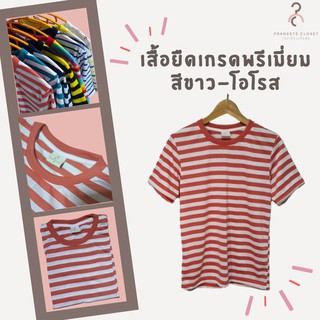 เสื้อยืด สีขาว-โอโรส ❤️ ผ้านุ่ม ใส่สบาย ไม่หด ไม่ต้องรีด สีไม่ซีด ใส่ได้ทั้งหญิง-ชาย พร้อมส่ง มีเก็บเงินปลายทางค่ะ ❤️