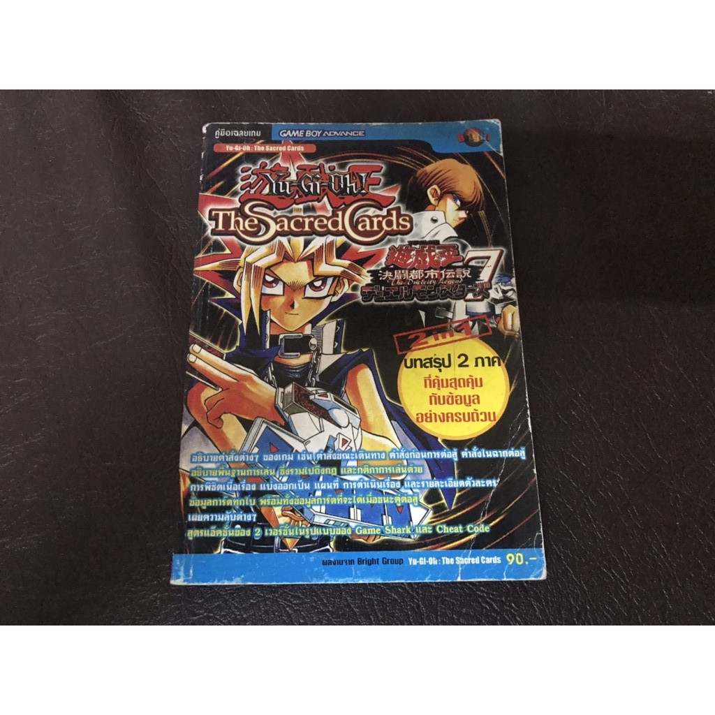บทสรุปเกม Yu-Gi-Oh : The Sacred Cards | Shopee Thailand