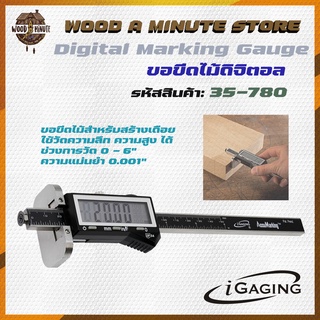 iGAGING 35-780 ขอขีดไม้ 8 นิ้ว ระบบล้อขีด IGAGING รุ่น Marking 32nd+ (0-150 mm.,6 inch) ขอขีดดิจิตอล