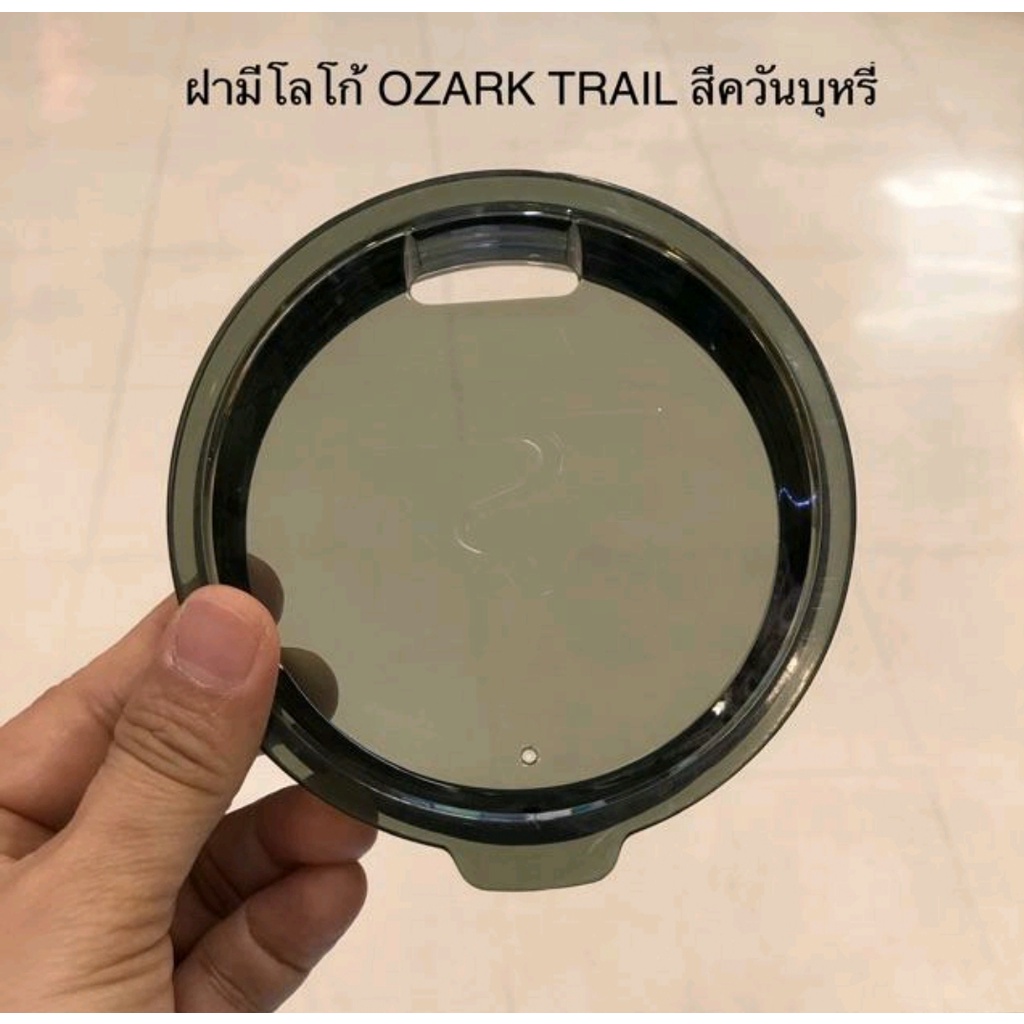 ฝาปิดแก้วของแท้ Ozark Trail 20 30 และ40 ออนซ์ โลโกปั้มนูน สีควันบุหรี่ ขอบยางอย่างดีปิดสนิทแน่นหนา