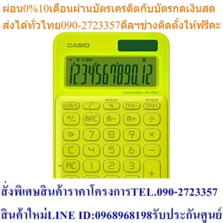 Casio เครื่องคิดเลขแบบสีสัน MS-20UC-L-NYW