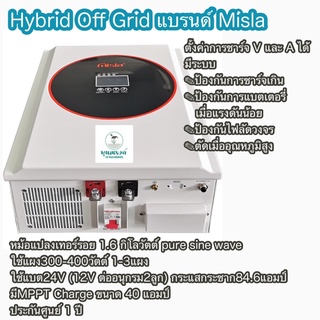 ไฮบริทออฟกริด 1.6KW 24V MPPT 40A แบรนด์Misla