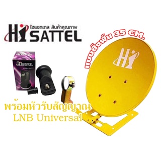 ชุดจานดาวเทียม Hisattel แบบตั้งพื้น (35 cm.) + หัวรับสัญญาณ Universal