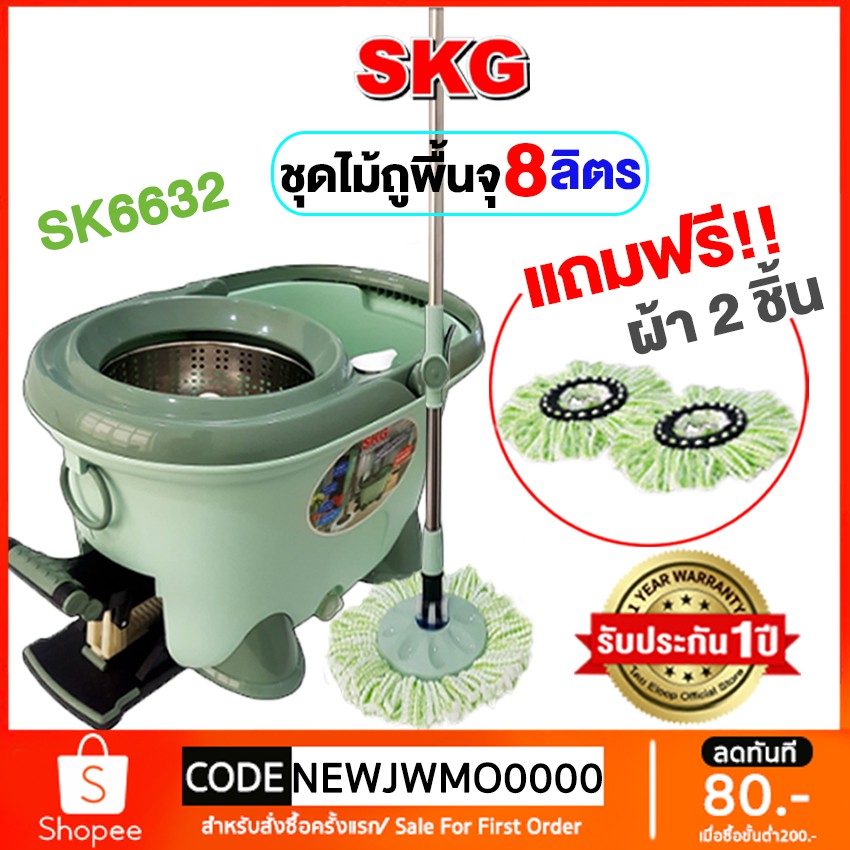 SKG ไม่ถูพื้นถังปั่น SK-6632 ชุดถังปั่นแห้ง-ปั่นน้ำ 8 ลิตร ถังสแตนเลส ไม้ถูพื้น 