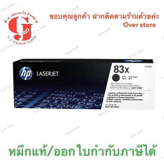 Toner HP 83x Black ของแท้ 100%