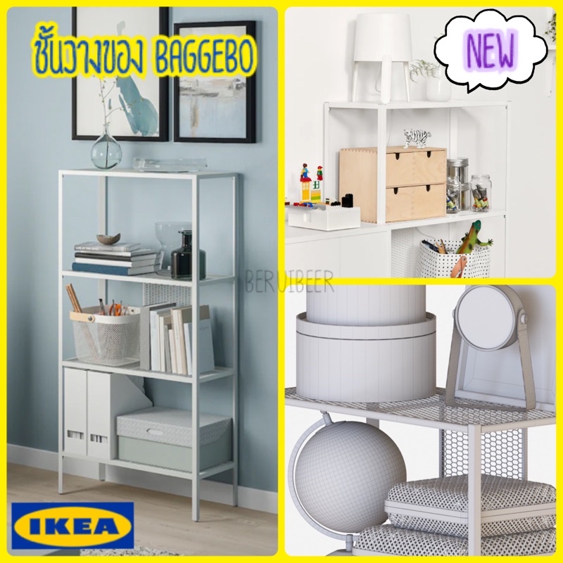 IKEA ชั้นวางของอเนกประสงค์