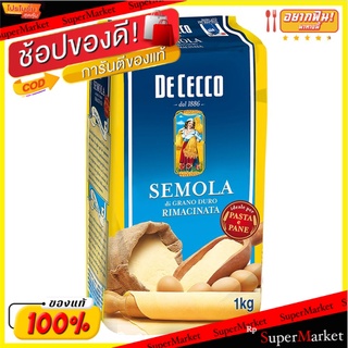 🔥ของแท้!! De Cecco Sem.di Grano Durotipo 1kg 💥โปรสุดพิเศษ!!!💥