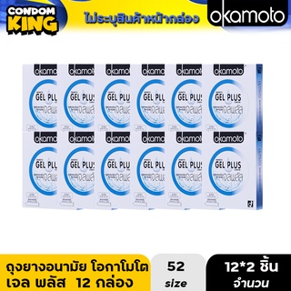 ยกโหล พร้อมส่ง ถุงยางอนามัย okamoto เจลพลัส