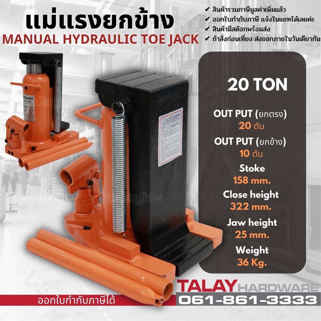 แม่แรง แม่แรงยกข้าง 50 ตัน 30 ตัน 20 ตัน 10 ตัน 5 ตัน Hydraulic Toe Jack
