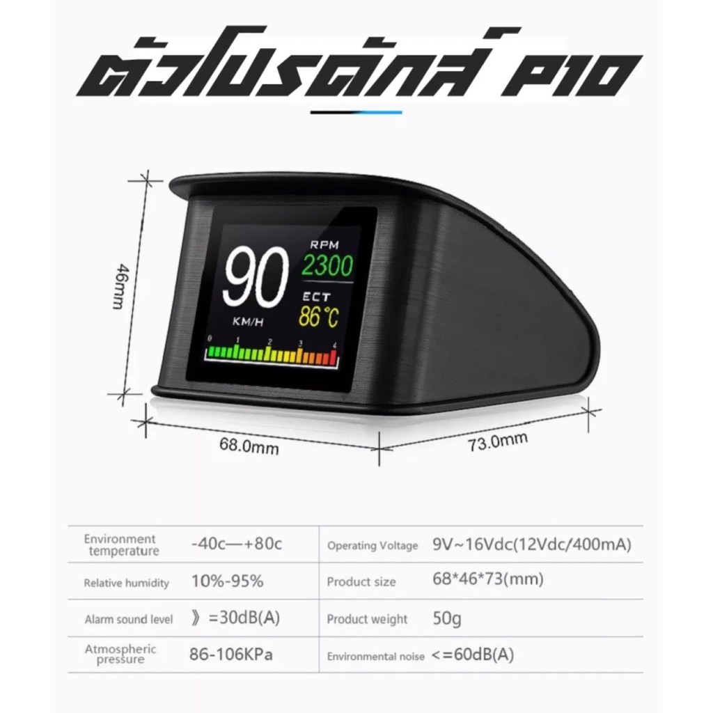 OBD2 สมาร์ทเกจ Smart Gauge Digital Meter P10 HUD อุปกรณ์ เกจวัดความร้อน คู่มือภาษาไทย  รับประกัน1ปี มีของแถม ราคา ถูกที่สุด ดีลบีเคเค แกลเลอรีภาพที่ 8