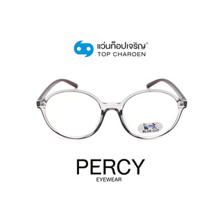 PERCY แว่นตากรองแสงสีฟ้า ทรงกลม (เลนส์ Blue Cut ชนิดไม่มีค่าสายตา) รุ่น 8259C3 size 52 By ท็อปเจริญ