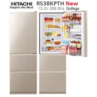 HITACHI รุ่น R-S38KPTH ตู้เย็น 3 ประตู จุ 13.0 คิว ระบบอินเวอร์เตอร์