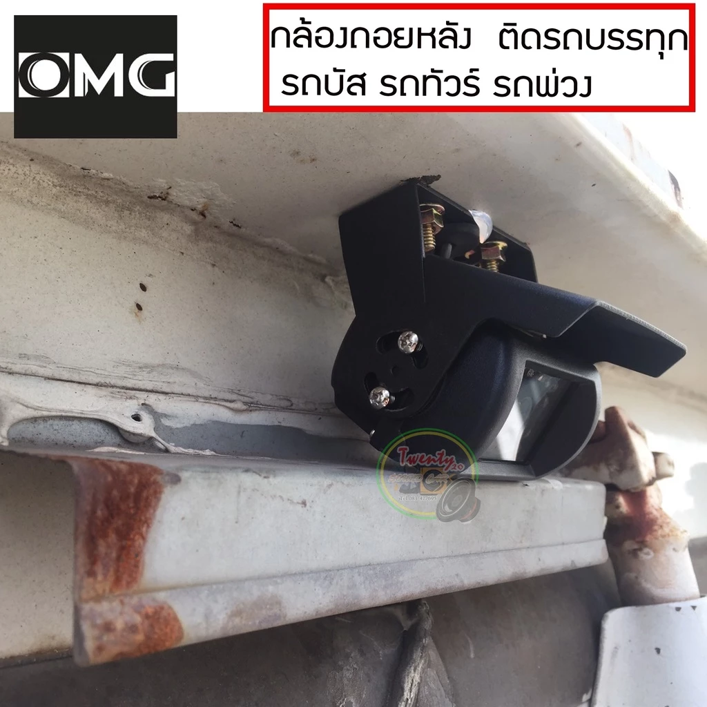 กล้องมองหลังพร้อมเส้นกะระยะ ติดรถบรรทุก รถบัส รถทัวร์ รถคอนเทนเนอร์ รถ10ล้อ รถพ่วง (สีดำ) กล้องถอยหลัง OMG thumbnail 9
