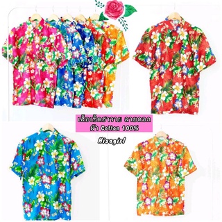 เสื้อเชิ้ตฮาวาย ลายดอกไม้ ผ้าคอตตอน 100% สไตล์แบรนด์ Freesize