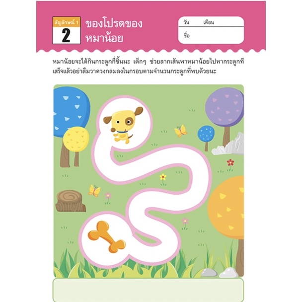 ไอคิวอัพ - IQ UP แบบฝึกหัด พัฒนาสมอง แบบฝึกหักสำหรับเด็ก - รูปที่ 5