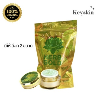 พร้อมส่ง🔥 (รีฟิล) Herb Gold ครีมเฮิร์บโกล์ด ลดฝ้า กระ หน้าขาวใส ของแท้💯 รีฟิลมีให้เลือก 2 ขนาด (5 g. / 30 g.)