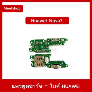 แพรชุดตูดชาร์จ Huawei Nova7  JEF-NX9  แพรตูดชาร์จ แพรก้นชาร์จ แพรไมค์ แพรซิม | อะไหล่มือถือ