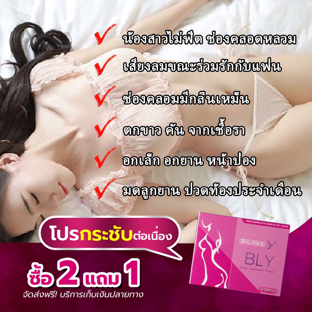 2 แถม 1 ของแท้ % ส่งฟรี Balance Y อาหารเสริมคุณผู้หญิง ฟิตกระชับช่องคลอด ลดอาการตกขาว