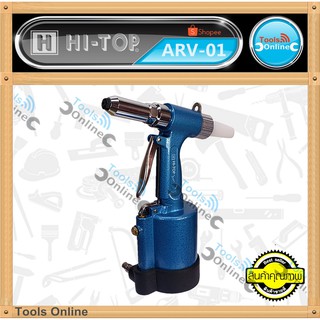 HI-TOP รีเวทลม เครื่องย้ำรีเวทใช้ลม ARV-01 ปืนยิงรีเวทลม