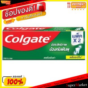 ราคาพิเศษ!! COLGATE ยาสีฟัน คอลเกต สดชื่นเย็นซ่า สูตรพลังอะมิโน ขนาด 150กรัม มีประสิทธิภาพป้องกันฟันผุ (สินค้ามีตัวเลือก