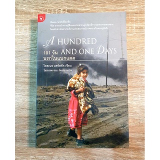101 วันนรกในแบกแดด (A HUNDRED AND ONE DAYS)