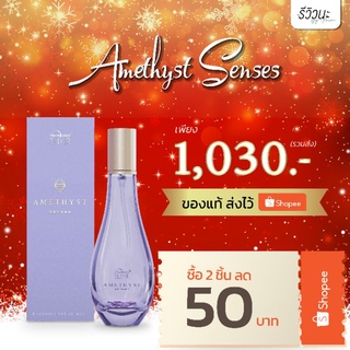 [ส่งด่วน+พร้อมส่ง] Amethyst senses เซรั่มเข้มข้น ในรูปแบบของสเปรย์