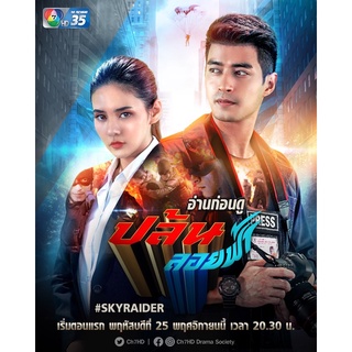 ละครไทยปล้นลอยฟ้าdvd5แผ่นจบพร้อมปกซองภาพมาสเตอร์