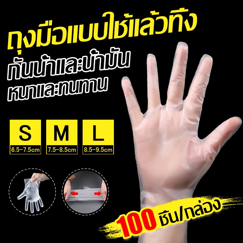 STQMEX มีของพร้อมส่ง ถุงมือTPE ถุงมือใช้แล้วทิ้ง 100ชิ้น