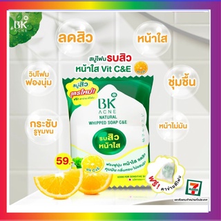 BK Soap ( 1 ก้อน)  สบู่ บีเค ลดสิว  หน้าใส คุมมัน