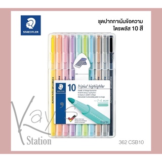 ชุดปากกาเน้นข้อความ ปากกาไฮไลท์ ไตรพลัส พาสเทล 10 สี  Staedtler Triplus Highlighter