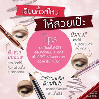 BSC EYEBROW PENCIL ดินสอเขียวคิ้วแบบเหลา