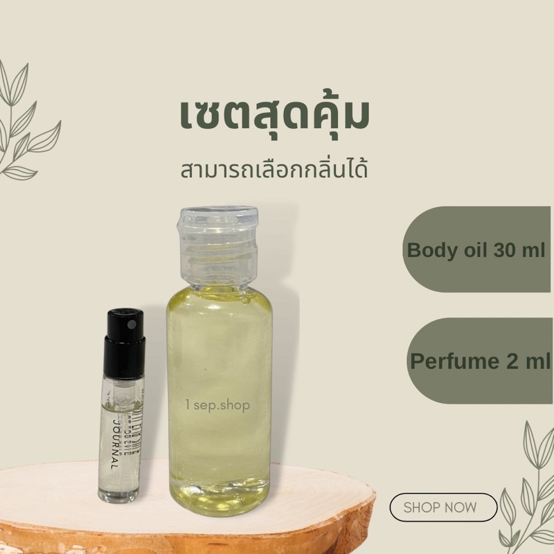 Journal(Body oil + Perfume)เซตจับคู่สุดคุ้ม Shopee Thailand