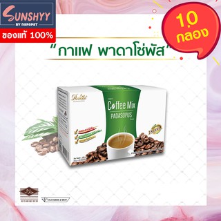 Padasos Coffee กาแฟพาดาโซ่ 10 ซอง (10กล่อง)