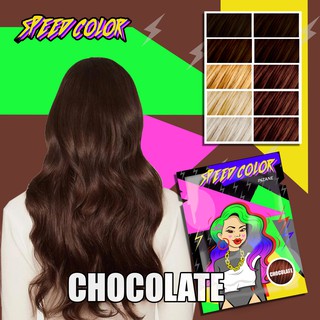 ครีมเปลี่ยนสีผม ยี่ห้อ SPEED COLOR สี (  CHOCOLATE ) แบบซอง