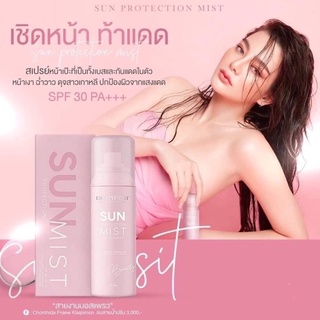 🔥พร้อมส่ง✅สเปรย์หน้าเป๊ะ สเปรย์กันแดด ดิว อริสรา sun protection mist SPF30 PA+++ หน้าฉ่ำ เงา วาวพร้อมบำรุง ปริมาณ 50ml.