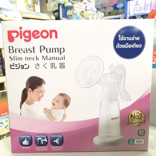 Pigeon พีเจ้น เครื่องปั๊มน้ำนมแบบใช้มือ รุ่นคอมาตรฐาน สินค้า พร้อมมส่ง