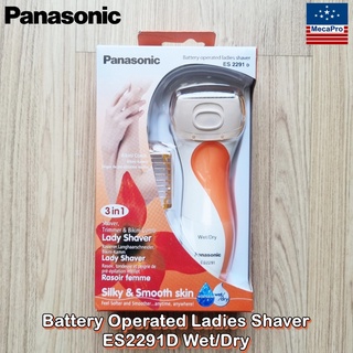 Panasonic® Battery Operated Ladies Shaver Wet/Dry ES2291D พานาโซนิค เครื่องโกนขน สำหรับผู้หญิง โกนได้ทั้งแบบเปียกและแห้ง