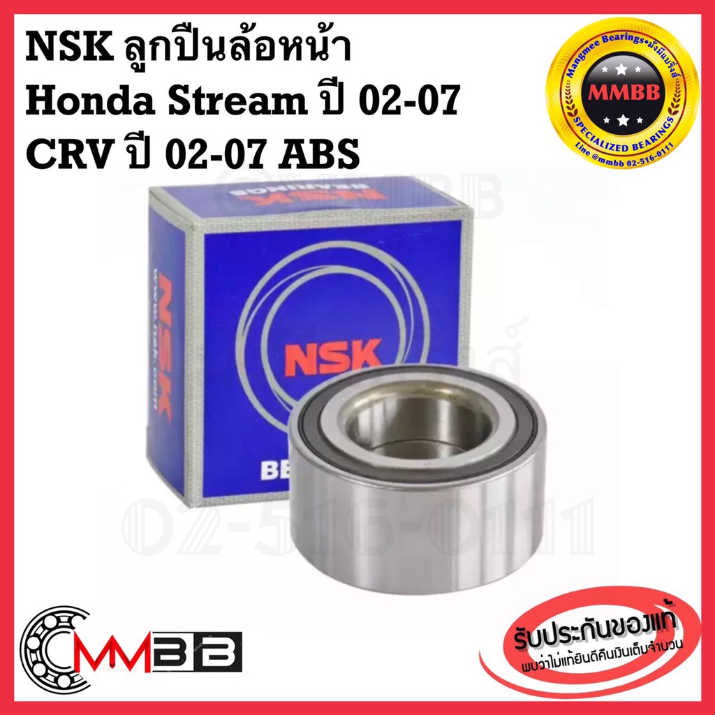 NSK ลูกปืนล้อหน้า Honda Stream 2002-2007 CRV-BRV 02-07 Odessey ABS ลูกปืนล้อหน้า CRV ปี 2003-2006 45BWD12 NSK