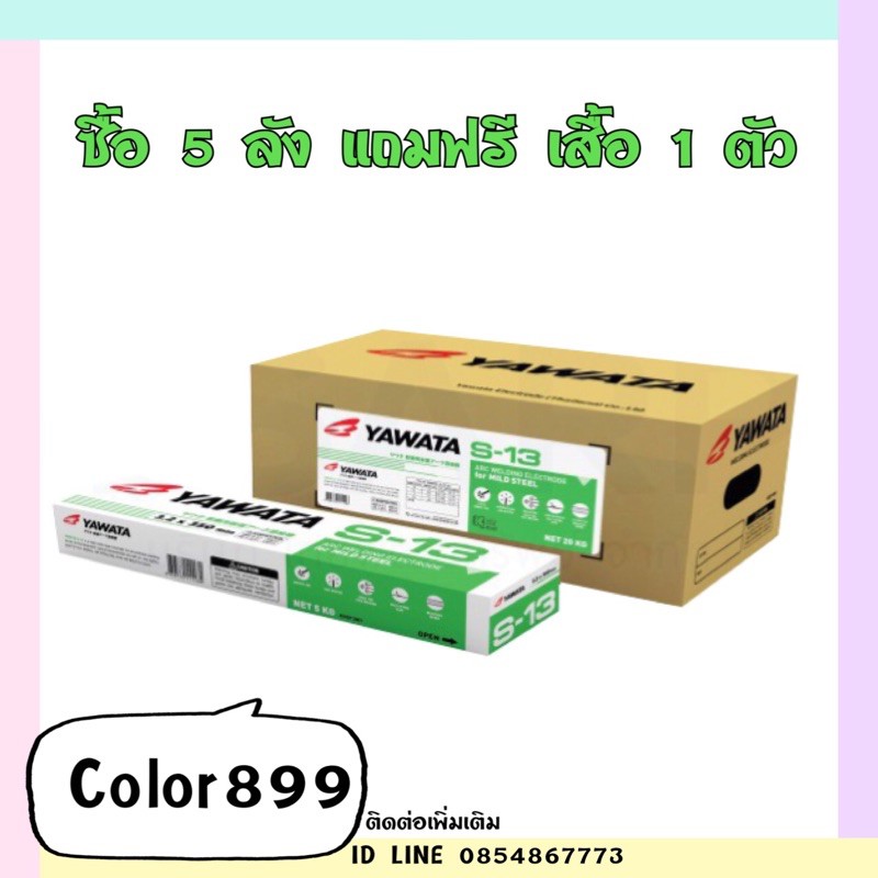 ลวดเชื่อม (ยกลัง) ยาวาต้า S-13 2.6mm / 3.2 mm ลวดเชื่อมกัลวาไนซ์ และเหล็กทั่วไป