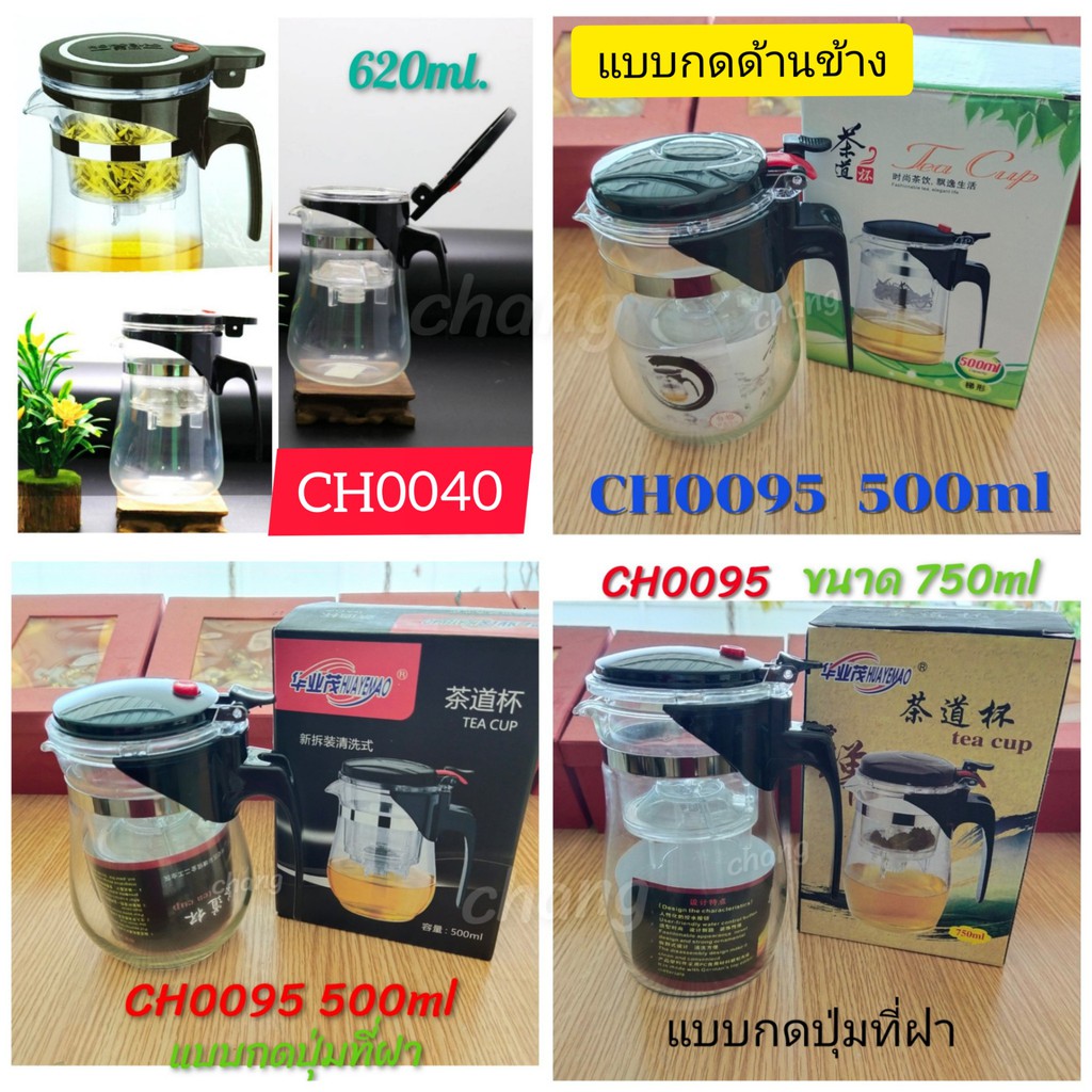 กาชงชา มีที่กรองใบชาแยก เซรามิค 500ml. CH0505 ,900ml. CH0092 มี2แบบให้เลือกราคาต่างกัน📌โปรดอ่านรายละเอียดก่อนสั่งซื้อค่ะ