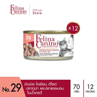 Felina Canino (อาหารสำหรับแมว) : NO.29 Double Ocean Delight (ปลาทูน่า ปลาแซลมอนและน้ำเกรวี่) 70g. แพค 12 กระป๋อง