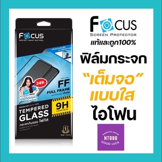 ฟิล์มกระจกเต็มจอแบบใส Focus i14 / i14 Plus / i14 Pro / i14 Pro max รับประกันของแท้ แถมกันรอยด้านหลัง พร้อมส่งในไทย